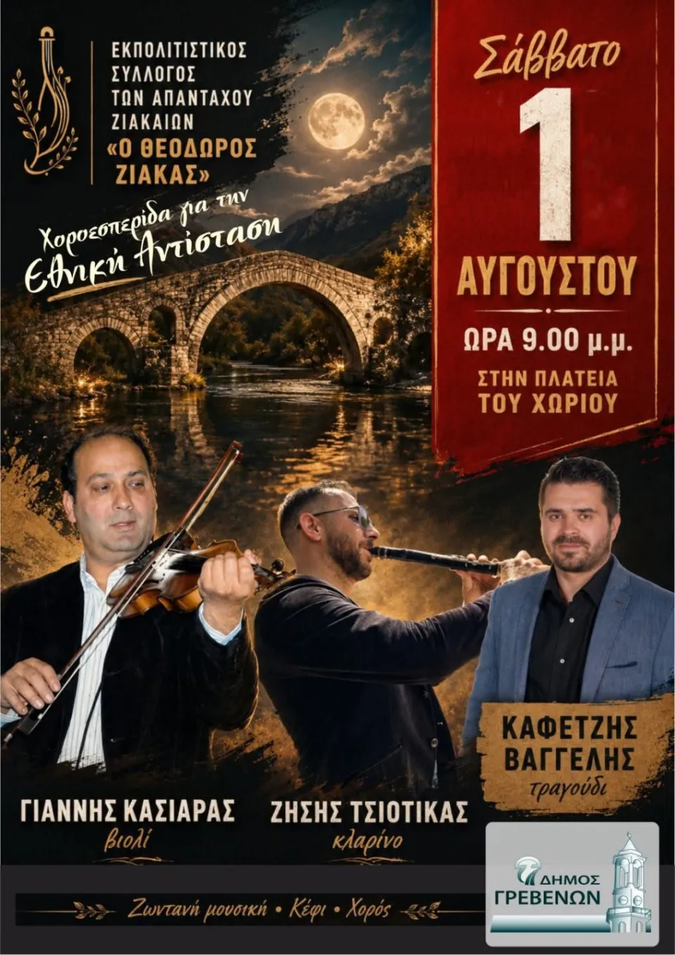 Αφίσα της βραδιάς της Εθνικής Αντίστασης με ζωντανή μουσική, Σάββατο 1 Αυγούστου