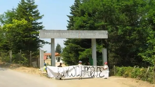 Η είσοδος των κατασκηνώσεων με πανό καλωσορίσματος